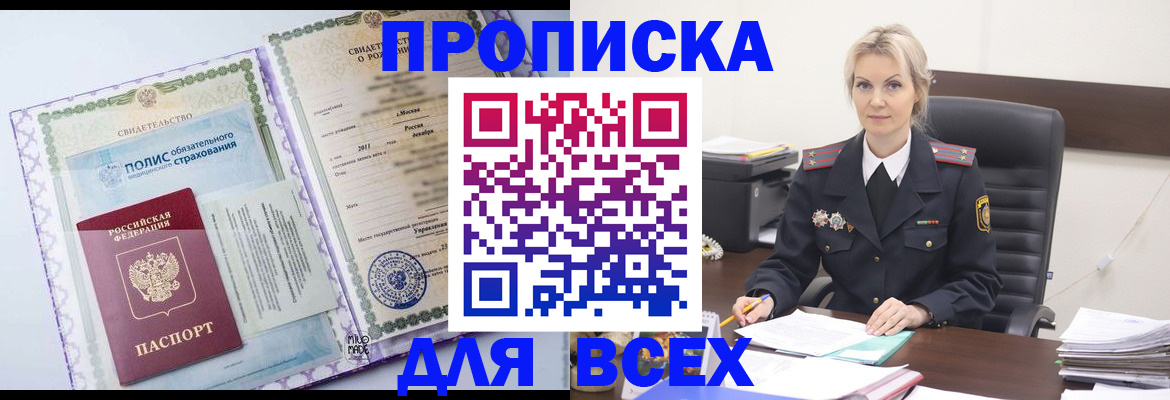 временная регистрация в квартире в Брянской области