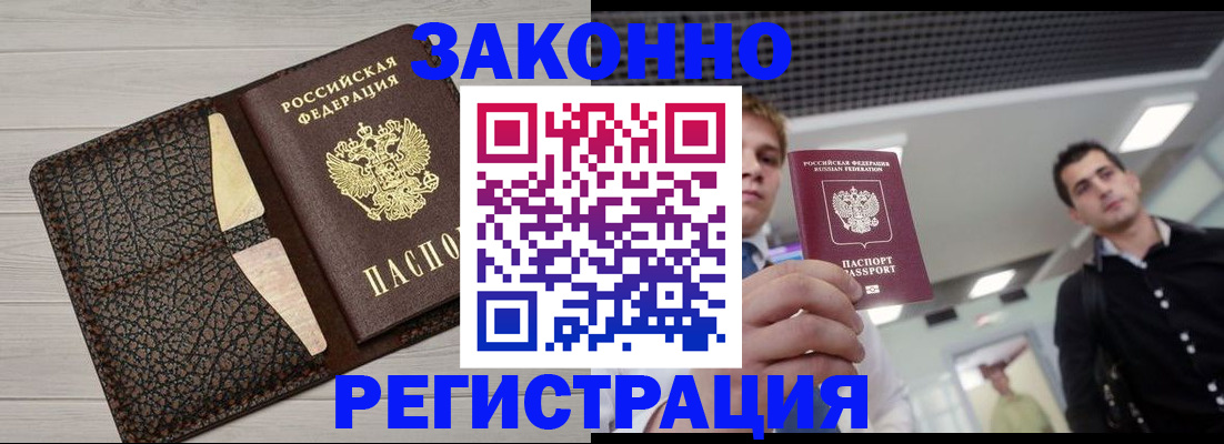 прописка законно в Брянской области