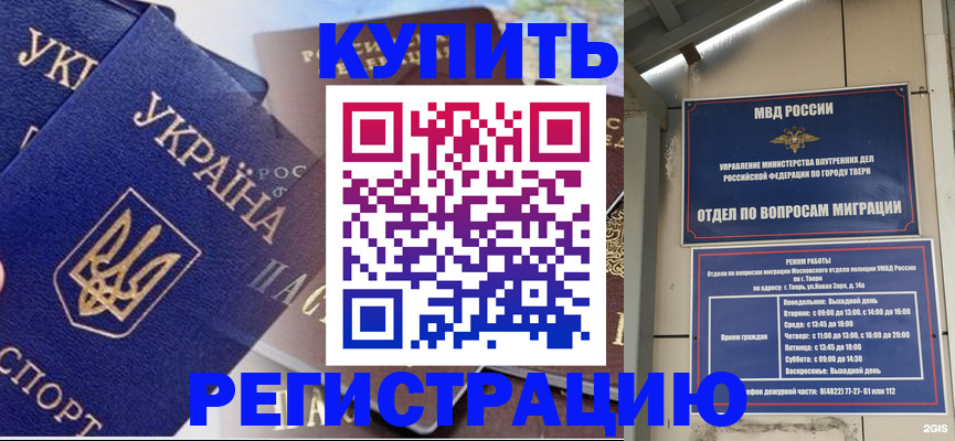 временная регистрация недорого в Брянской области