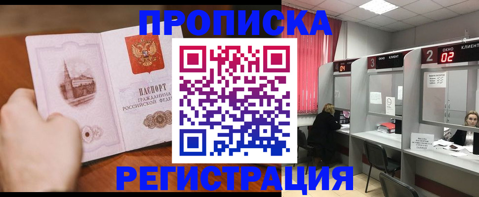 временная регистрация для школы в Брянской области