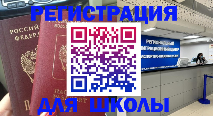 временная регистрация для всех в Брянской области