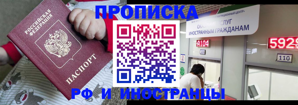прописка законно в Брянской области