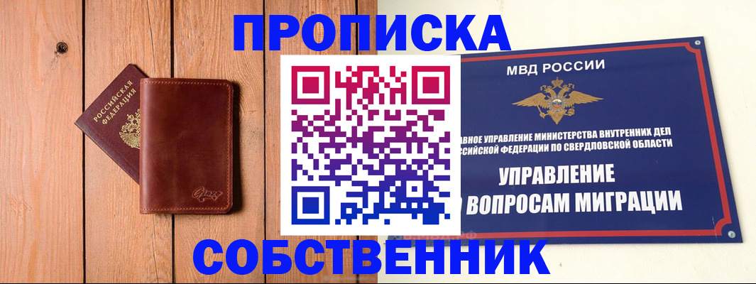 прописка в Брянской области
